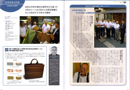 第3回ものづくり日本大賞 特別冊子：経済産業大臣賞：伝統技術の応用部門