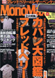 雑誌「MonoMax」2010年5月号