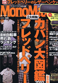MonoMax 2010年5月号 表紙