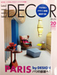 WOODUM が「ELLE DECOR」2012年12月号に掲載。(表紙)