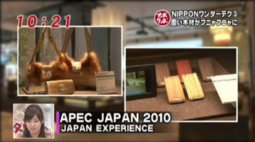 フジテレビ「めざましどようびメガ」APEC JAPAN 2010でプレゼントに採用