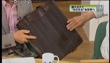 NHK総合「サキどり」調査隊：天然木バッグ